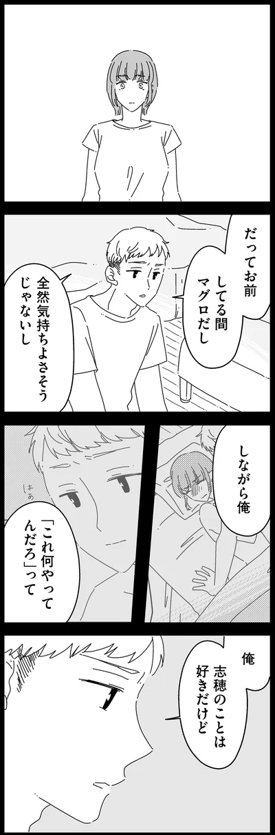 『夫に「したくない」が言えない』より