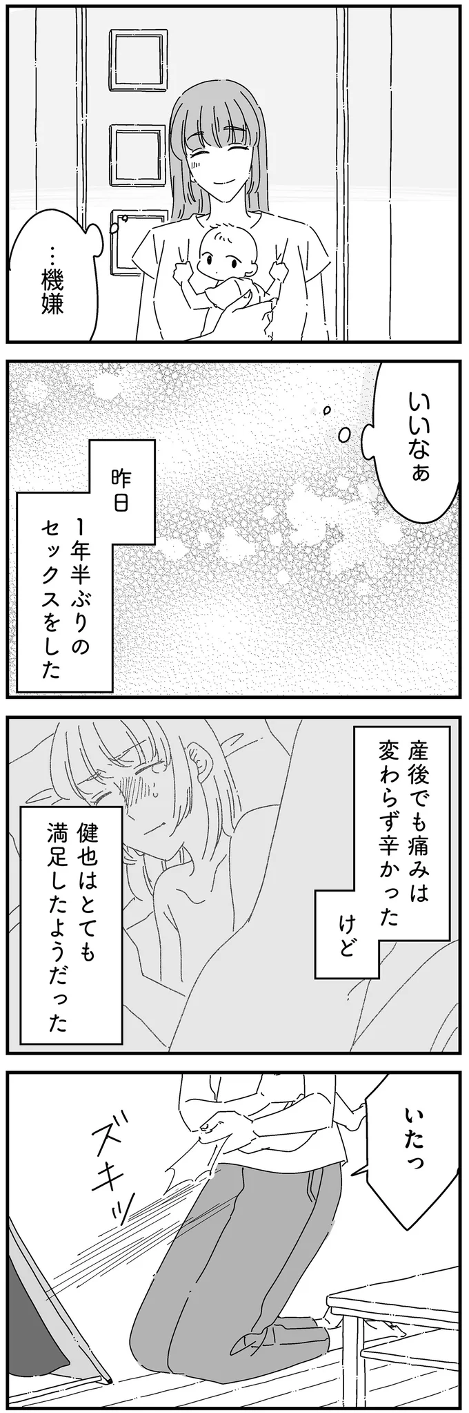 『夫に「したくない」が言えない』より