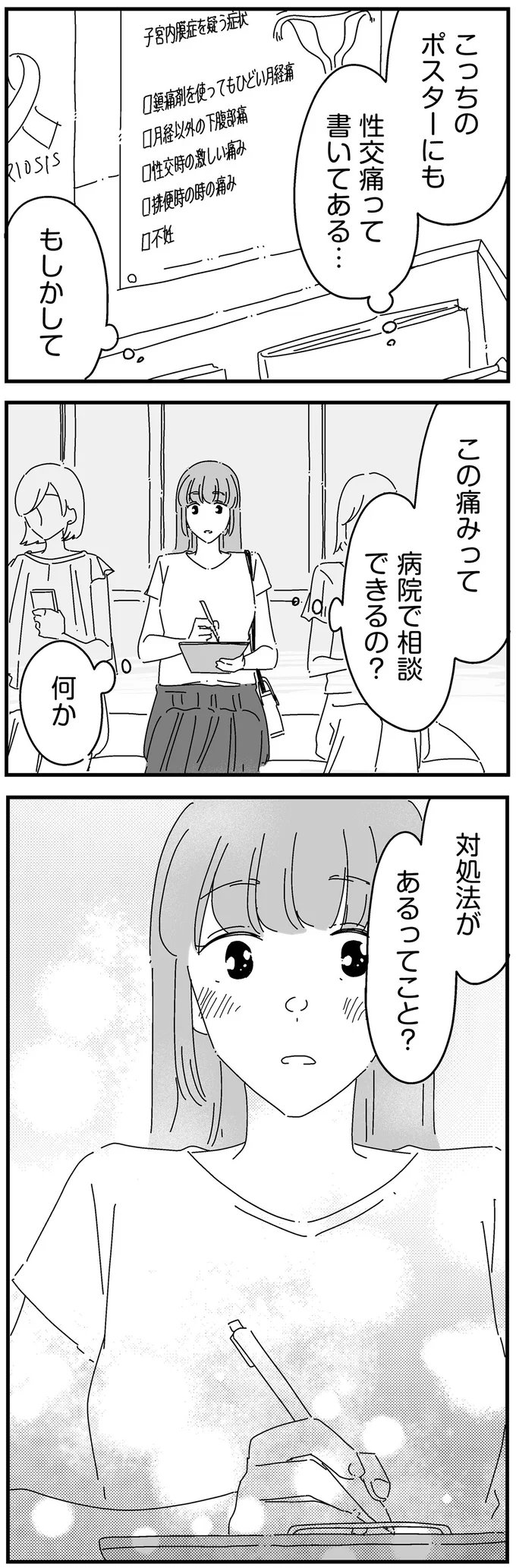 『夫に「したくない」が言えない』より