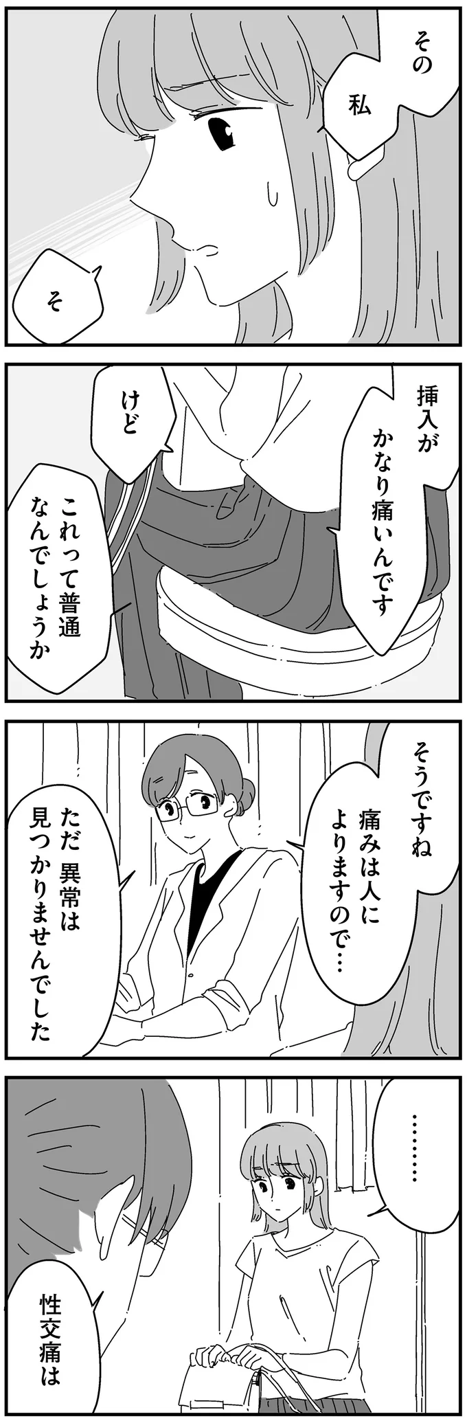 『夫に「したくない」が言えない』より