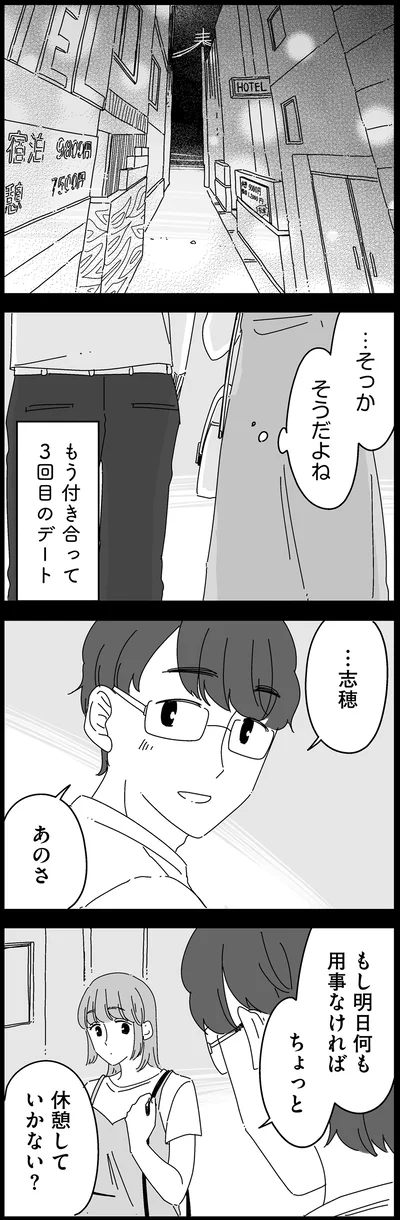 『夫に「したくない」が言えない』より