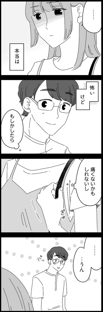 『夫に「したくない」が言えない』より