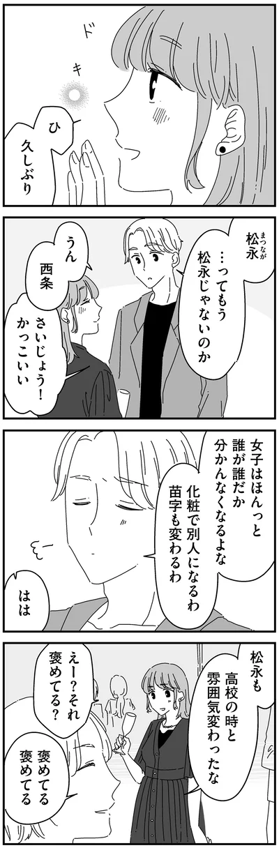 『夫に「したくない」が言えない』より