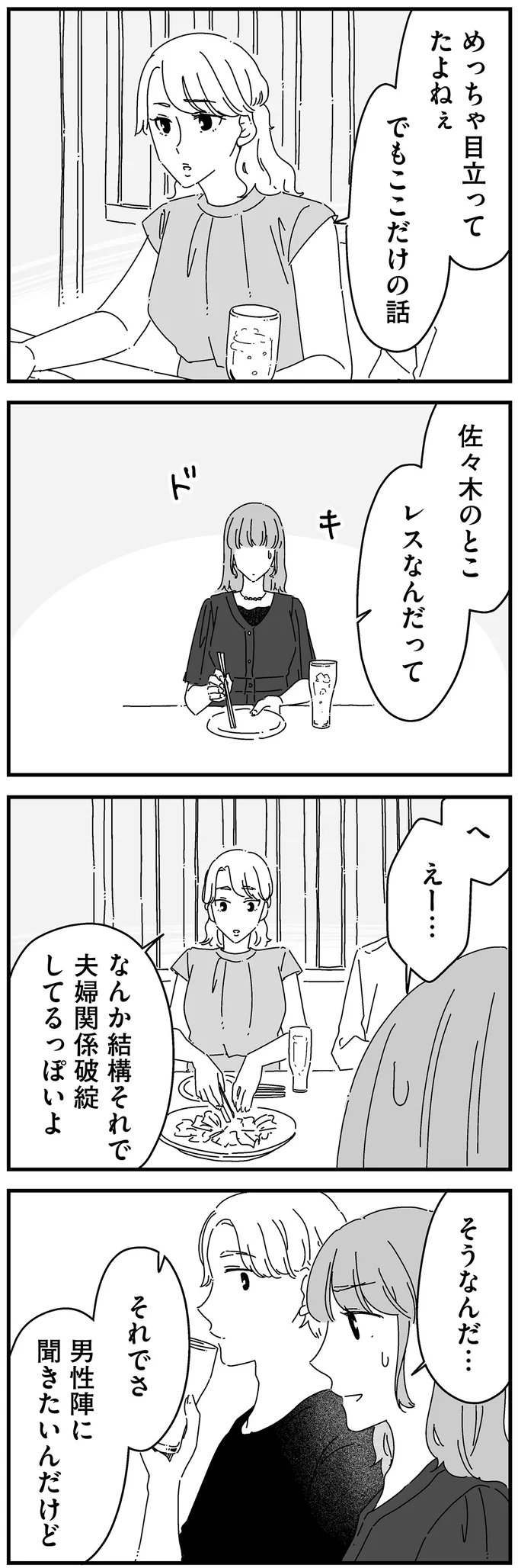 『夫に「したくない」が言えない』より