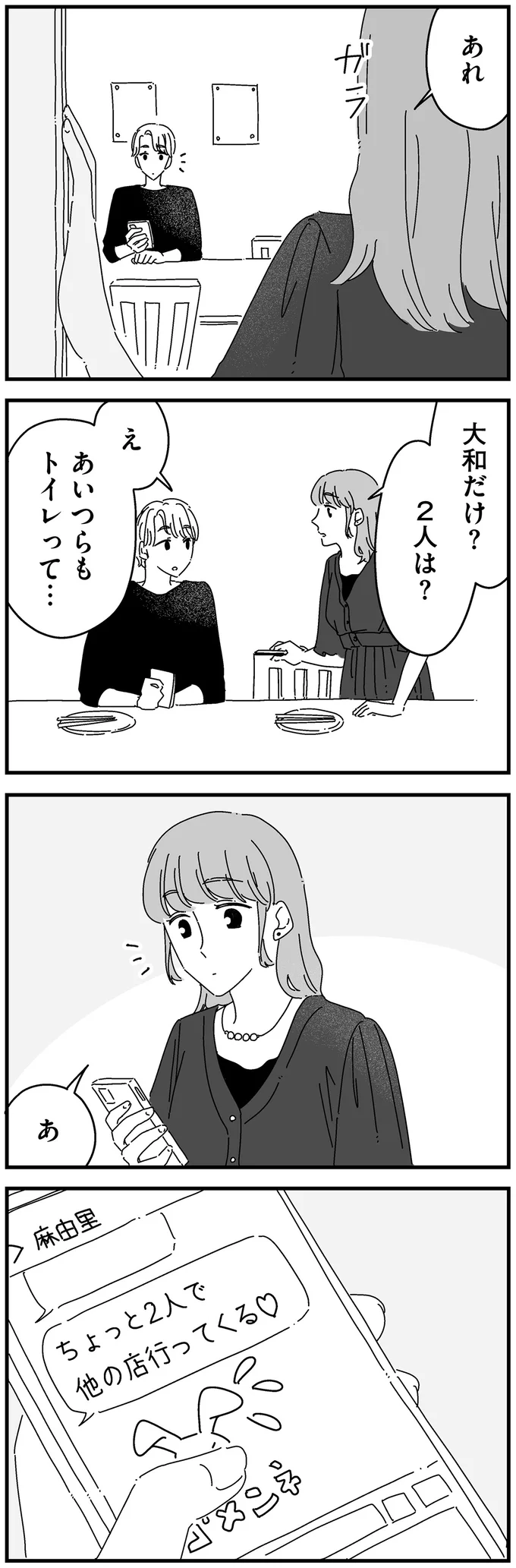 『夫に「したくない」が言えない』より