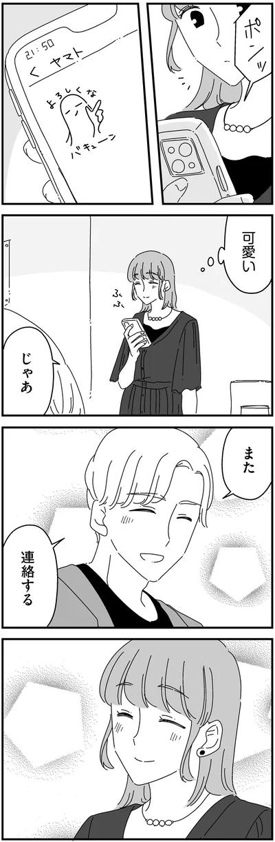 『夫に「したくない」が言えない』より