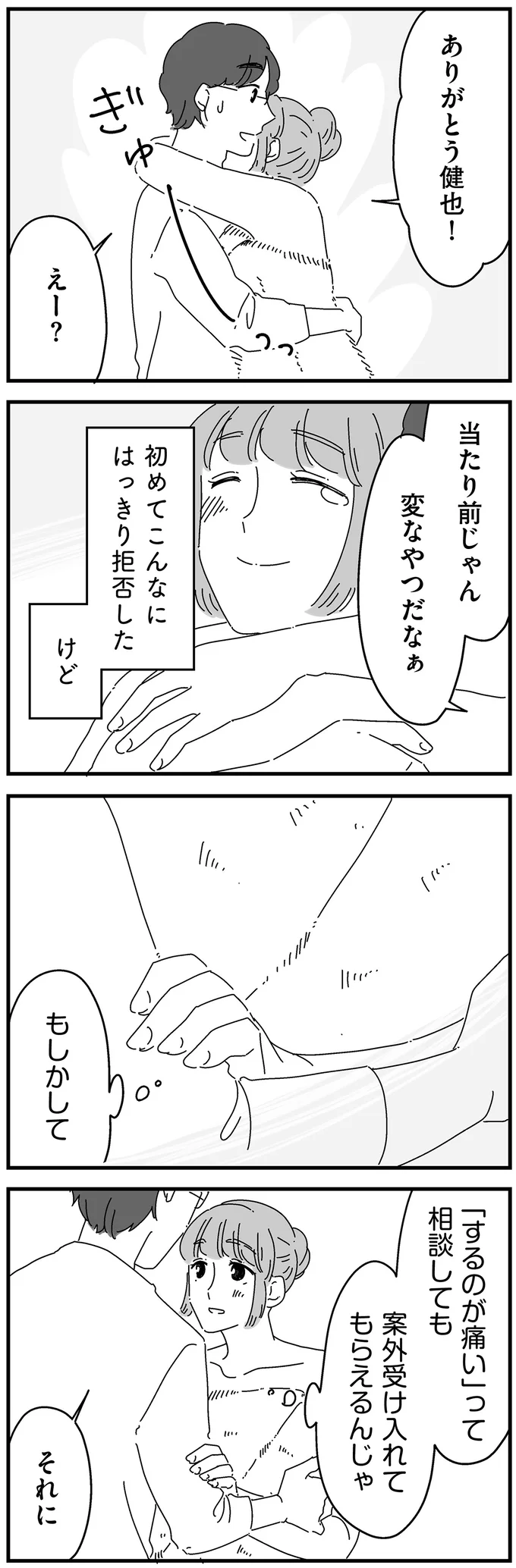 『夫に「したくない」が言えない』より