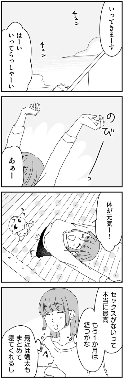 『夫に「したくない」が言えない』より