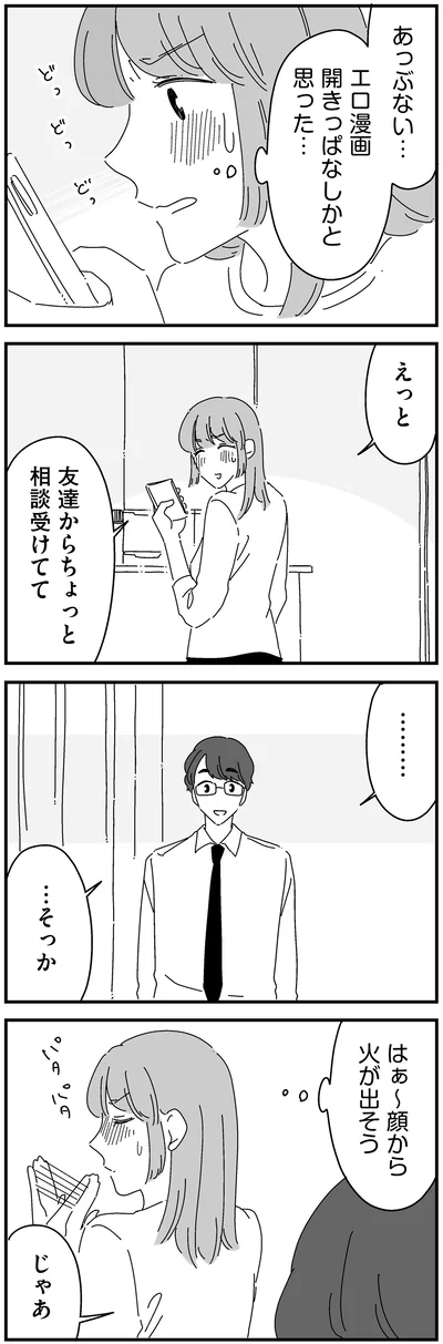 『夫に「したくない」が言えない』より