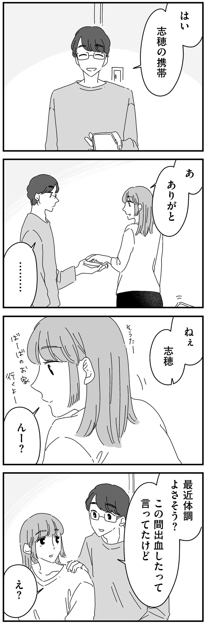 『夫に「したくない」が言えない』より