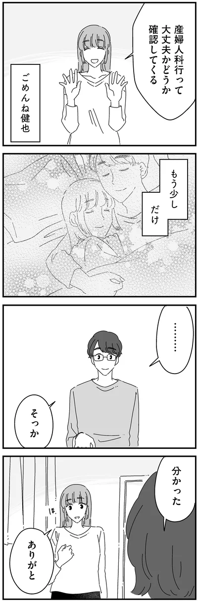 『夫に「したくない」が言えない』より