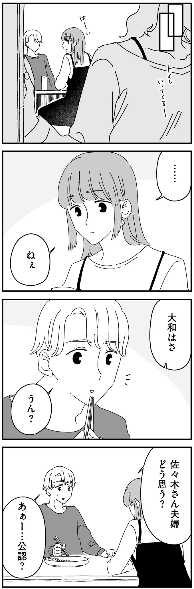 『夫に「したくない」が言えない』より