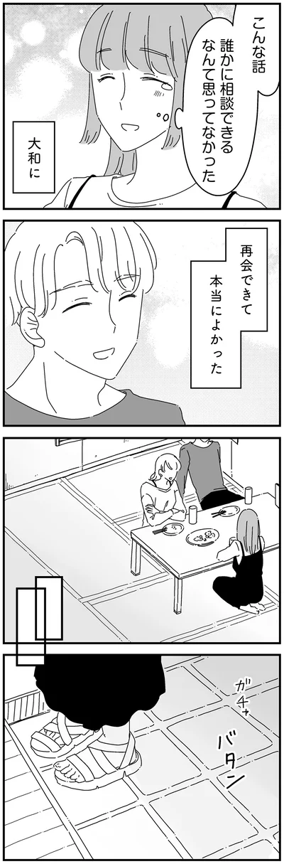 『夫に「したくない」が言えない』より