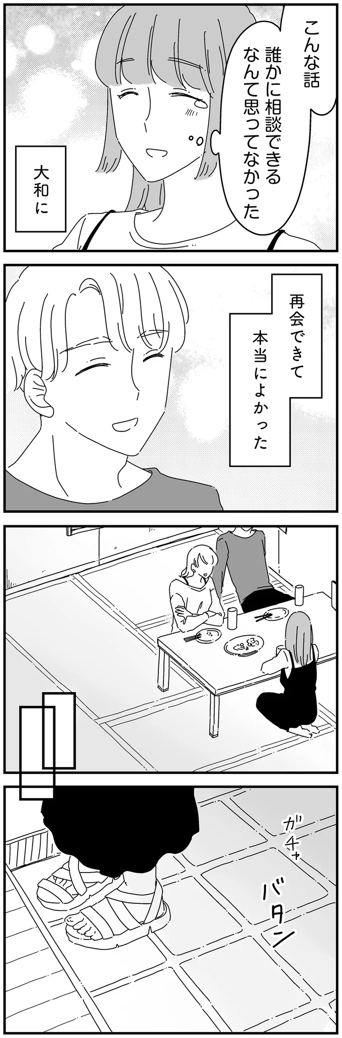 『夫に「したくない」が言えない』より