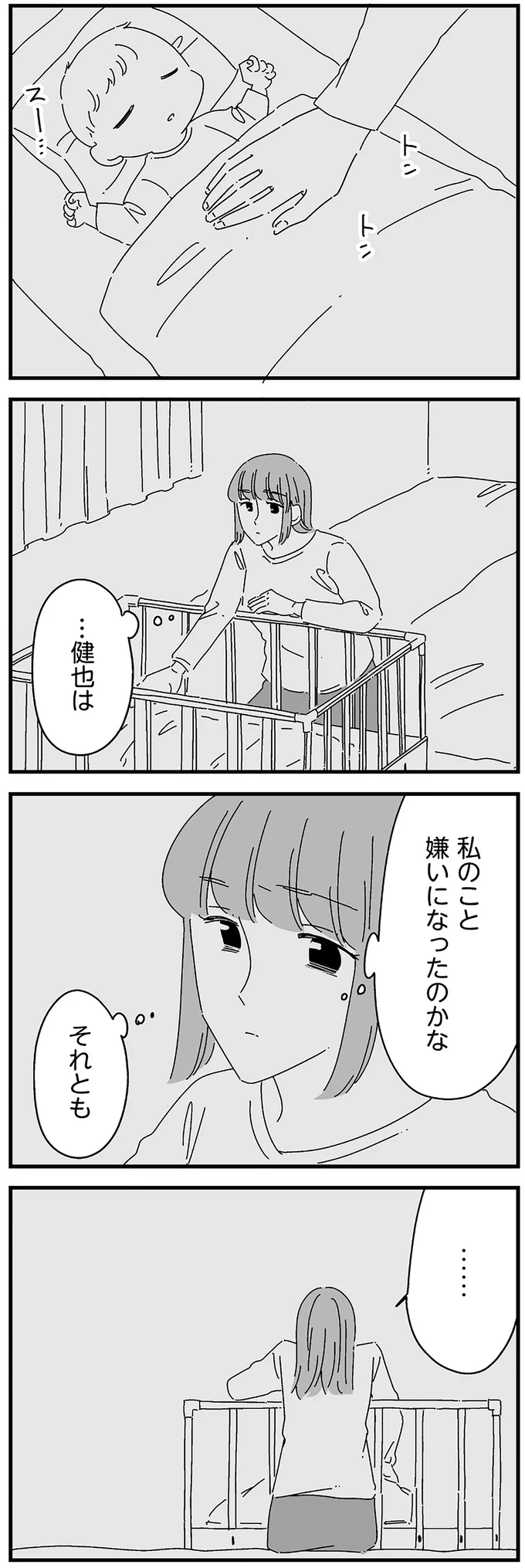 『夫に「したくない」が言えない』より