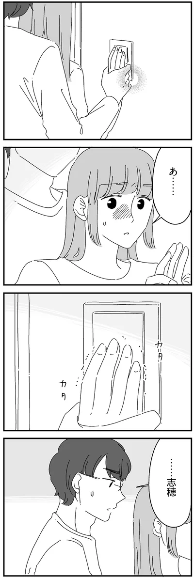 『夫に「したくない」が言えない』より