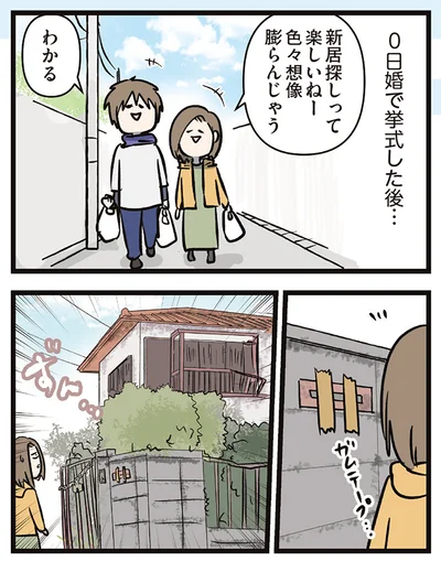 0日婚で挙式した後…
