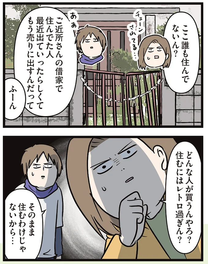 ここ誰も住んでないん？