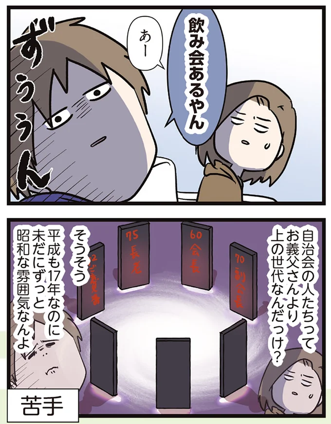 飲み会あるやん