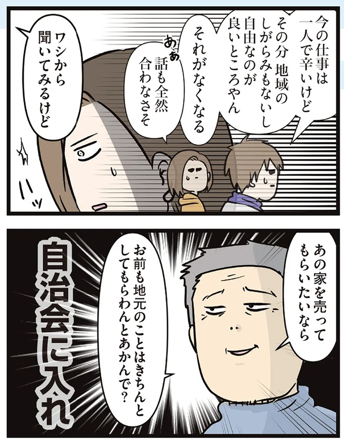 自治会に入れ