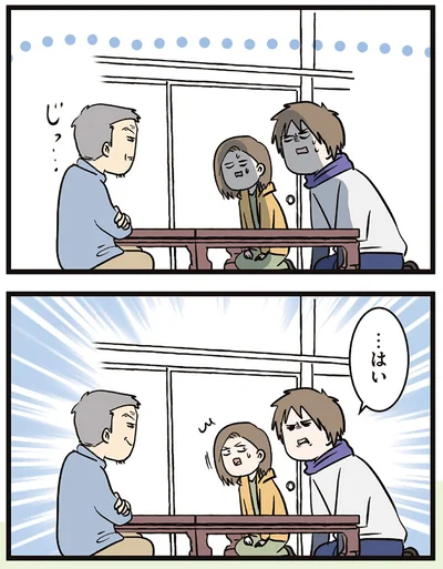 …はい