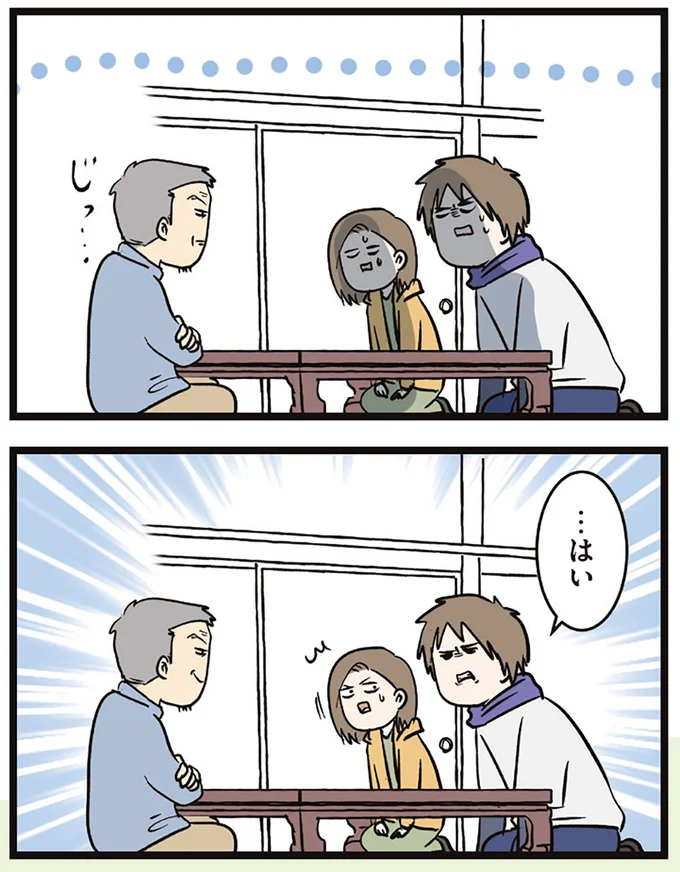 …はい
