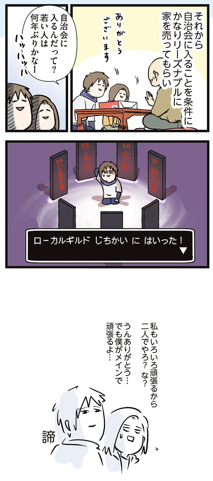 ローカルギルド じちかい に はいった！