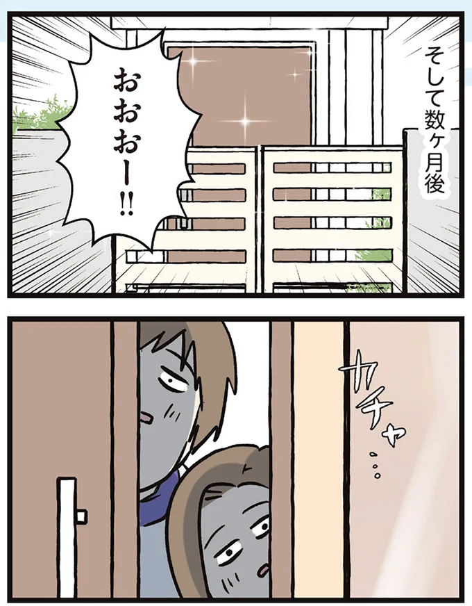 そして数ヶ月後