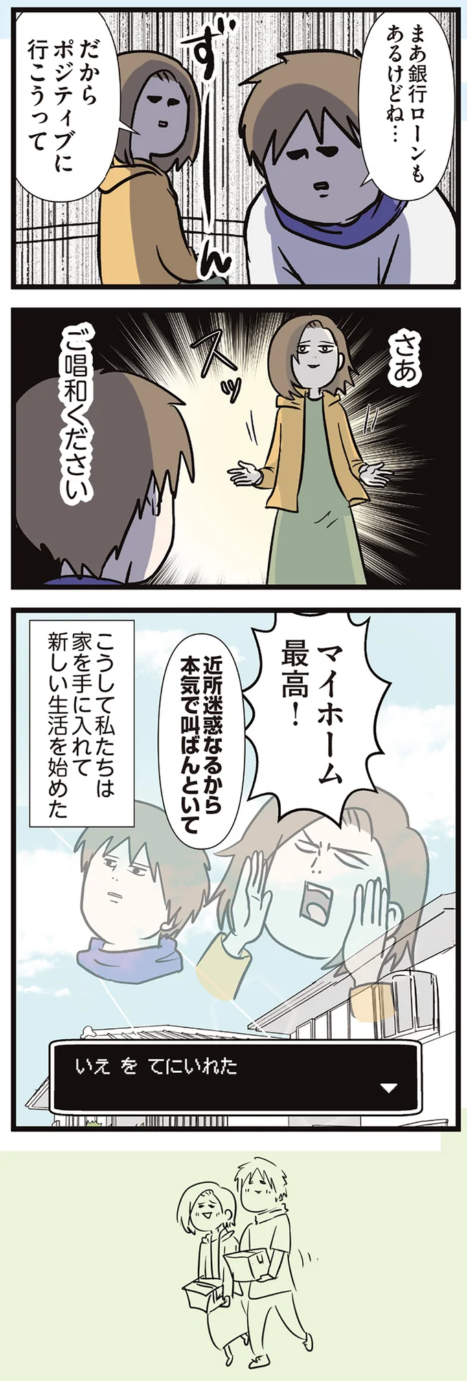 ご唱和ください