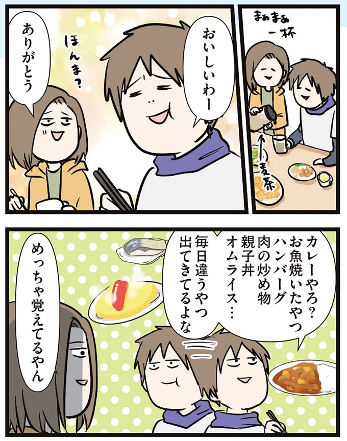 『夫婦レベル1、親レベル0』より