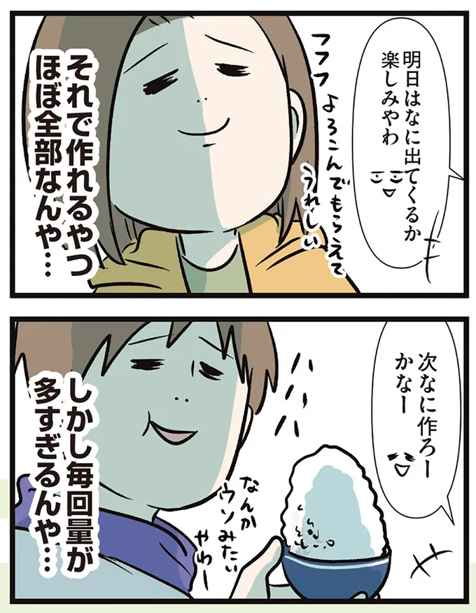 『夫婦レベル1、親レベル0』より
