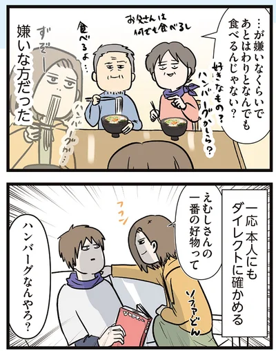 『夫婦レベル1、親レベル0』より