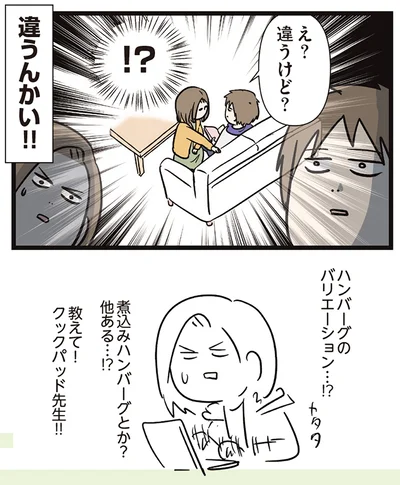 『夫婦レベル1、親レベル0』より
