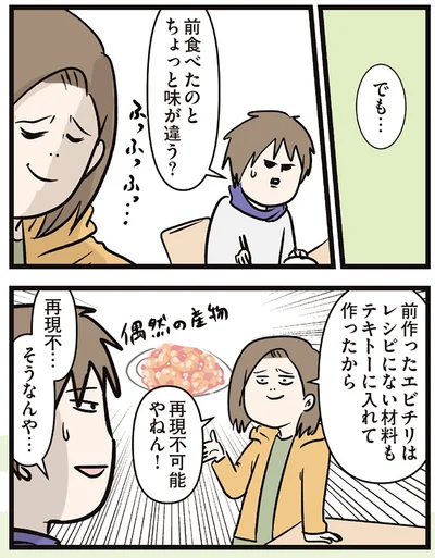 『夫婦レベル1、親レベル0』より