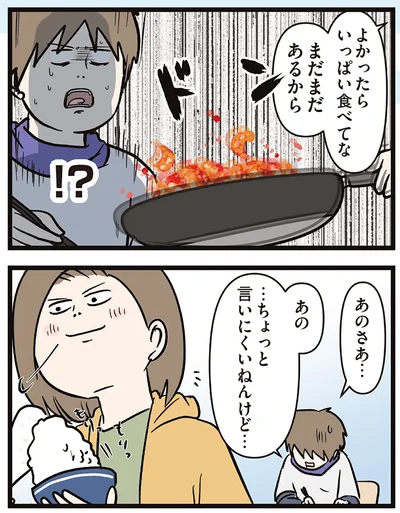 『夫婦レベル1、親レベル0』より