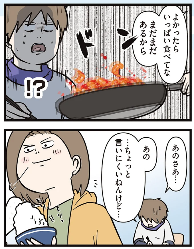 『夫婦レベル1、親レベル0』より