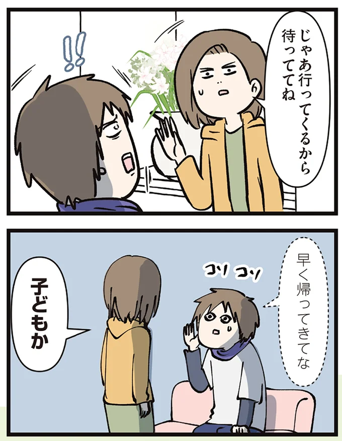 『夫婦レベル1、親レベル0』より