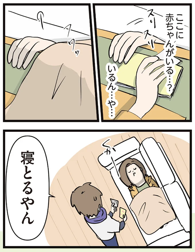 『夫婦レベル1、親レベル0』より