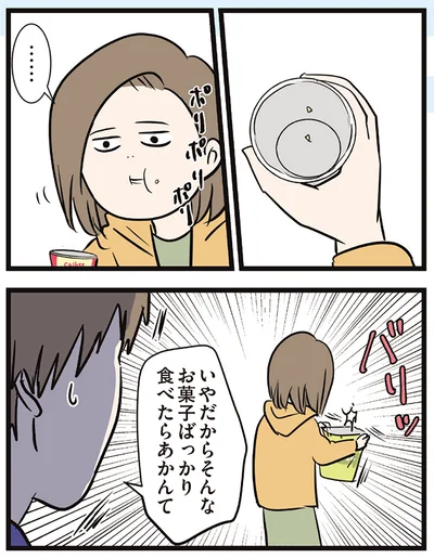 『夫婦レベル1、親レベル0』より
