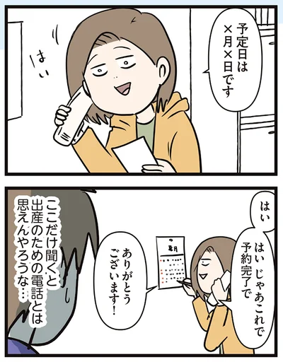『夫婦レベル1、親レベル0』より