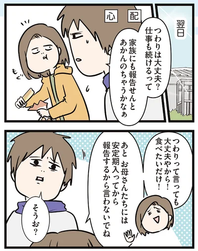 『夫婦レベル1、親レベル0』より