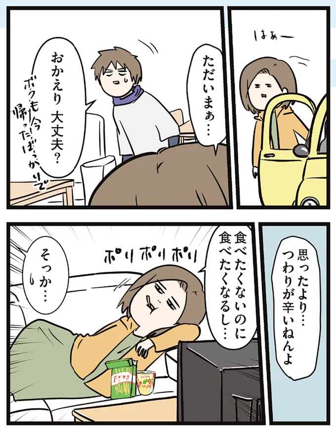 『夫婦レベル1、親レベル0』より