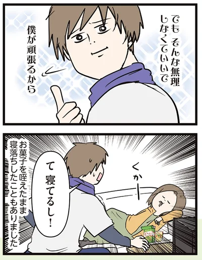 『夫婦レベル1、親レベル0』より