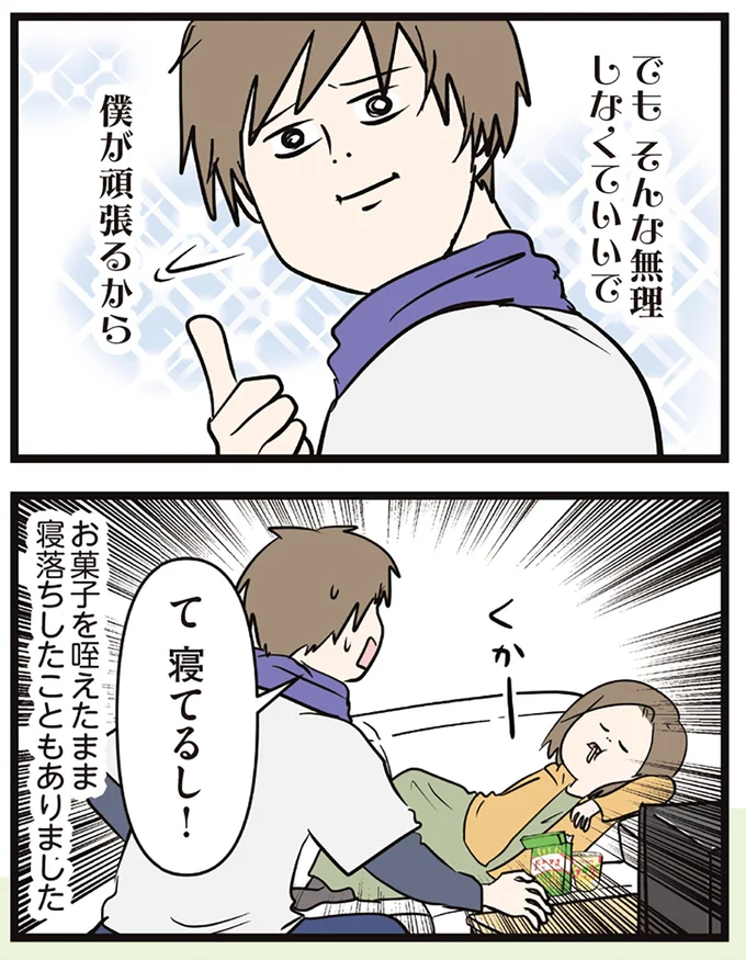 『夫婦レベル1、親レベル0』より