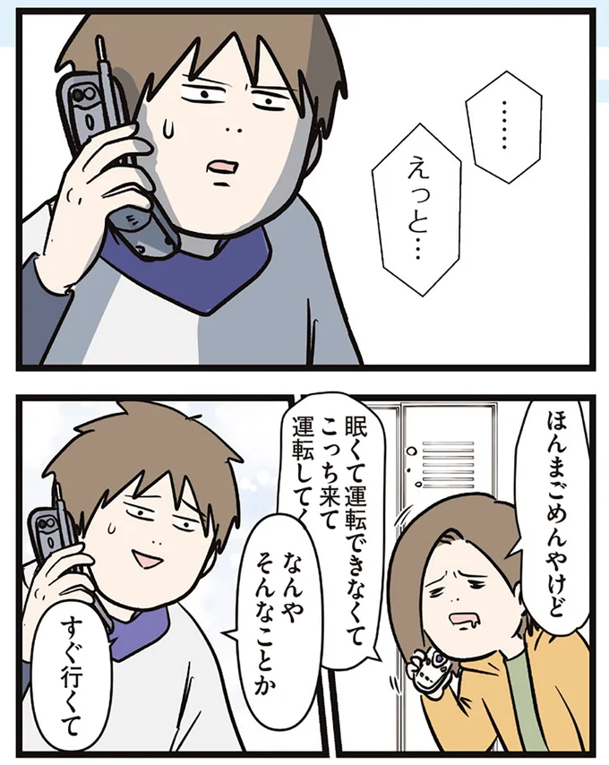 『夫婦レベル1、親レベル0』より