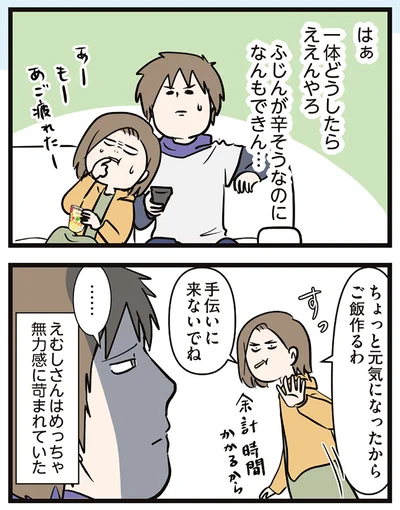『夫婦レベル1、親レベル0』より