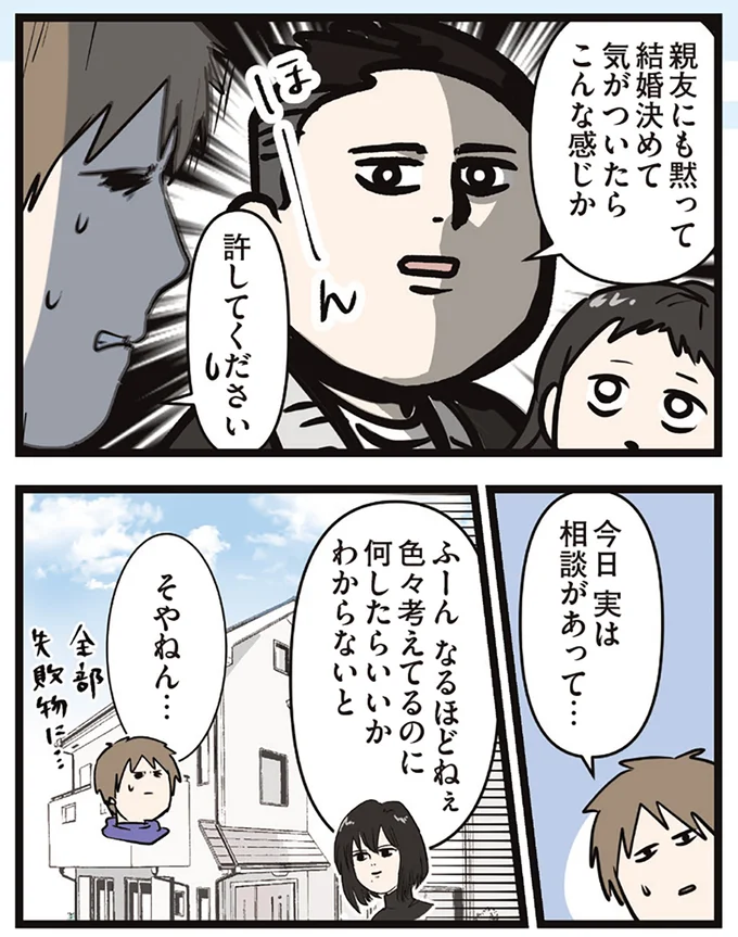『夫婦レベル1、親レベル0』より