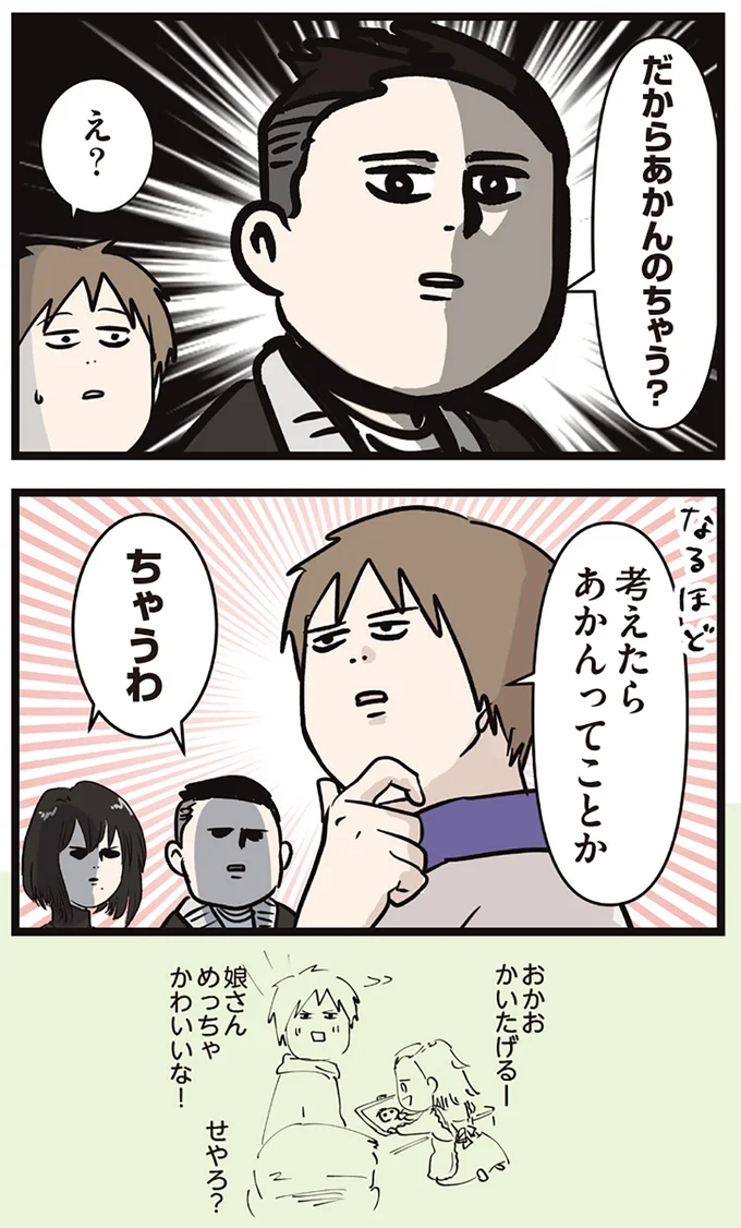 『夫婦レベル1、親レベル0』より