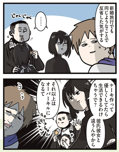 『夫婦レベル1、親レベル0』より