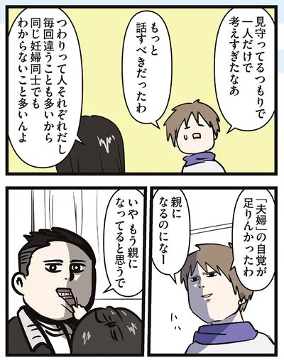 『夫婦レベル1、親レベル0』より